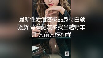 ♈♈♈【新片速遞】推特上的极品夫妻，【杜与妻的故事】，老婆是个女神大长腿，经常找三四个男人组局，大场面淫趴，玩得超级花 (1)