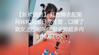 她在笑，她在闹，我在拍摄~【看简介同城约炮】