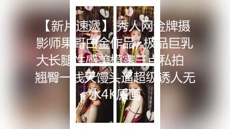 高端外围女探花阿枪酒店约炮偷拍 抖音网红美女性感