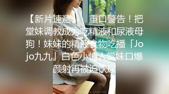 ✿鬼火少年继续祸害白月光女孩,这次将魔爪伸向洛丽塔小妹,使劲揪奶头,都小姑娘都揪哭了