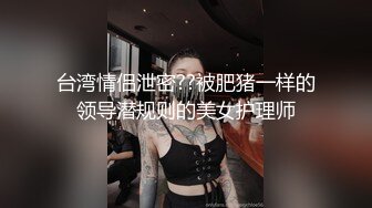 【泄密】营口李X与眼镜学妹泄密流出