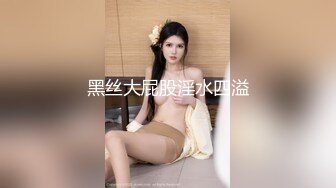 仓本C仔约炮极品女神开档黑丝肥臀外围模特射黑丝上