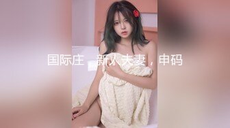 STP32627 起点传媒 性视界传媒 XSJKY107 初次见面就不小心摸到鸡鸡 优娜