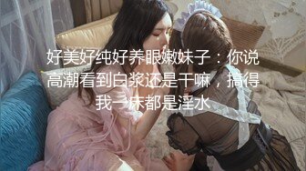 小姨子发来的自拍