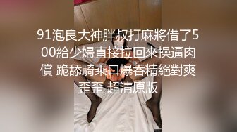 饥寒小淫娃 NTR 在老公面前跟朋友做爱小S穴流了好多水水