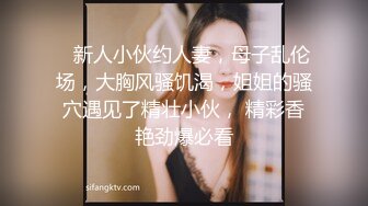 《最新流出秘顶级绿帽》推特高颜模特身材气质网红女神【小小肥羊】，绿帽老公开发娇妻勾引前男友卖淫3P蜂腰蜜桃臀 (3)