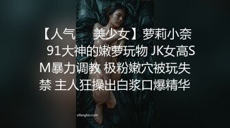 【新片速遞】调教少妇喝尿。女：张嘴，乖，奶子是这样漏出来了，这样漏出来可以随时捏着玩，知道吗，我要尿尿宝贝，接着，骚货！！好多尿尿啊 