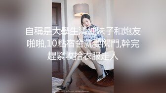 【今晚肛交海归女】留学几年的学生妹，真是开放，小骚逼啥都会，仙丹加持花式啪啪