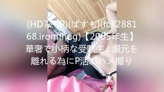 【新片速遞】娇小可爱纹身小妹妹酒店穿白色睡袍和小鸡鸡男友啪啪做爱，超多姿势完美性爱