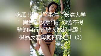 推特美腿野餐兔變裝艷舞穿開襠黑絲享受肉棒速插／童顏巨乳福利姬制服黑絲揉玩私處嫵媚挑逗等 720p