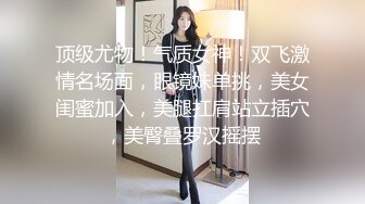 ★☆全网推荐☆★《极品御姐㊙️究极泄密》露脸才是王道！高颜气质网红女神【禧阿妹】私拍，表里不一极度反差，情趣紫薇3P肛交被炮友各种干