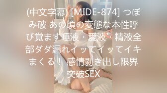 (中文字幕) [MIDE-874] つぼみ破 あの頃の変態な本性呼び覚ます唾液・愛液・精液全部ダダ漏れイッてイッてイキまくる！ 感情剥き出し限界突破SEX