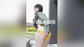 TG搜索:@kbb108 萝莉〖英梨梨〗极品美女女神 表面看起来挺文静，私下骚出水，粉嫩私处道具紫薇挑逗