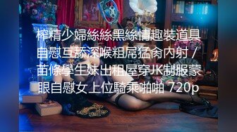 顶级福利！入会粉丝团专属91长腿翘臀淫妻母狗【诗妍】露脸性爱自拍，野外露出车震各种情趣制服啪啪 (10)