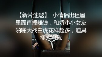 角社区乱伦大神奶子即正义诱骗醉酒的女儿肛交,极品美胸蜜桃臀,顶穿天花板