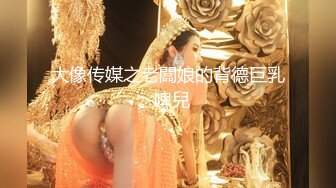 大像传媒之老闆娘的背德巨乳-啤兒