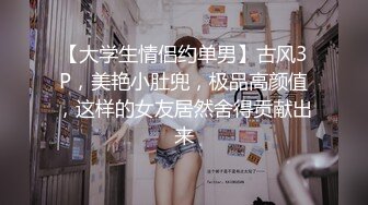 小骚狗忍不住发骚,极品菊花被捅废了 上集