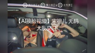 果冻传媒91制片厂精制新作-十九岁D奶少女 被男友甩后下海 疯狂滥交 高潮喷水