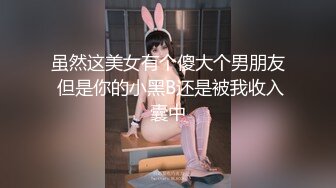 丰乳肥臀大奶妹，超短裙一把抱住揉奶子，镜头前深喉插嘴