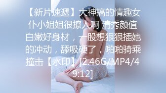 眼镜肥宅吓药迷倒借宿漂亮表妹，房间里各种扣弄，舔脚舔穴