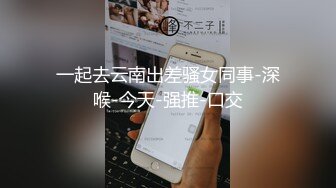 ✅超极品反差女神✅颜值身材天花板，超级品小母狗〖娜娜〗自我调教，粉嫩小菊花戴上兔尾巴