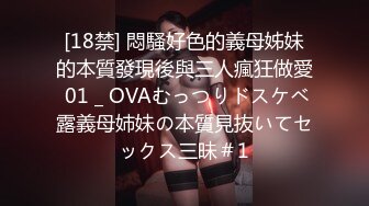 [18禁] 悶騷好色的義母姊妹的本質發現後與三人瘋狂做愛 01 _ OVAむっつりドスケベ露義母姉妹の本質見抜いてセックス三昧＃1