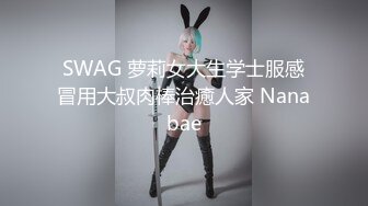 【淫妻绿奴❤️性爱故事甄选】你的女神同意和你交往啦❤️女神喜欢黑爸爸特殊性爱好让我兴奋不已 大神自剪辑 高清720P版