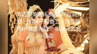  乖巧甜美嫩妹多人群P双洞齐插 一群妹子轮番上 3男双洞齐开 嘴里再插个 极度淫乱名场面