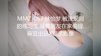 MMZ-067.林怡梦.被浅规则的练习生.背着男友在家偷腥.麻豆出品X猫爪影像