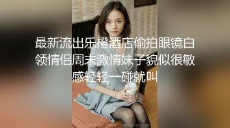 176白丝模特母狗，淫水都流到床单上了