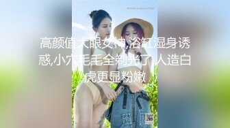 高颜值大眼女神,浴缸湿身诱惑,小穴毛毛全剃光了,人造白虎更显粉嫩