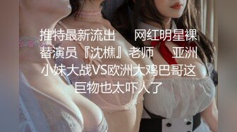 【黄金级❤️推荐】最新清纯超反差女神【和宫雪】虐阴虐菊虐乳虐操 扩阴子宫超清晰