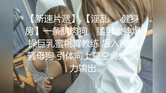 ??震撼流出??重磅稀缺??极品露出少女『奶油泡芙』和朋友电梯口做爱偶遇邻居回家 满满的兴奋 路边玩穴 野战露出