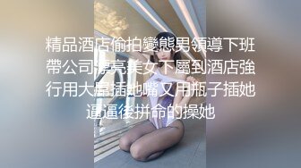 被男友操的心花怒放的笑着很开心，酒店后入长发锥子奶妹妹