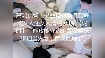 高能预警！极品身材颜值巅峰比女人还女人清纯风T娘【时时】，能攻能守约炮真假姐妹3P相当火爆，直男最爱 (6)