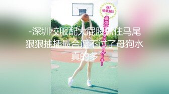 第一次上传女友情趣内衣性格后入