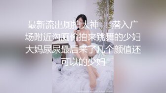 寻花偷拍系列-男主3500约操身材苗窕的洋装美女…