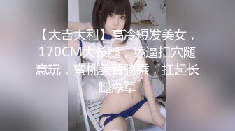 【新片速遞 】 合肥 可爱❤️· CD莫斛❤️ - - 欲求不满 的小骚兽， 药娘雌堕，哥哥射了诶！