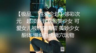 STP16348 国产AV佳作MDXS0008-我的空姐女友是荷官 赢一次干一次