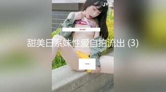 甜美日系妹性爱自拍流出 (3)