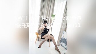 STP14440 高筒靴牛仔热裤年轻G奶美女户外大街上发骚自摸呻吟受不了搭讪19岁黄毛小伙跑到商场卫生间打炮对白精彩