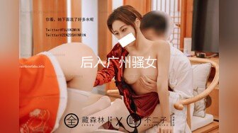 【新速片遞】  《台湾情侣泄密》❤️身材很赞的美女和男友之间的炮影遭曝光