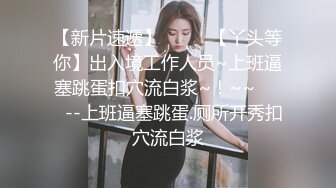 女上奶子女喘红边黑丝流白浆一定要看完，此美女超会生产白浆，每次自慰完都有浓稠，太酷了！！