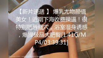 本土約炮達人Tung與豪乳小網紅天台蹲地口交後入暴肏＆爆乳辣妹柚子扣舔白虎騷穴無套側入內射等 720p