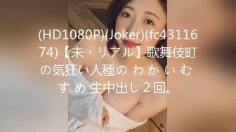 精东影业 JD-136《好想征服我那霸道的女朋友》