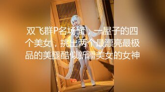  饥渴淫荡熟女富婆找肌肉男舔老骚逼