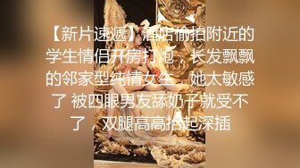 《精品泄密情侣私拍》反差婊E奶旅美留学生荷慧恋上大洋屌男友各种日常紫薇啪啪露脸自拍