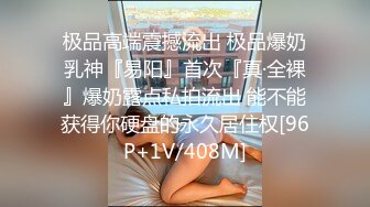 美乳小模跟公子哥在豪宅內大玩無套性愛