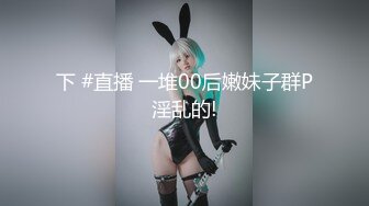 【新速片遞】  ☀️极品身材爆乳女神【果如cc】爸爸高价定制，连体黑丝户外夹道具露出，景点紫薇高潮狂喷水，满嘴淫语喘息听的热血沸腾