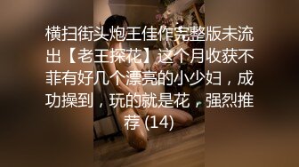 极品夫妻【杜与妻的故事】老婆是个女神大长腿，经常找三四个男人组局，大场面淫趴，玩得超级花